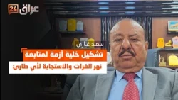 The mayor of Al-Qaim: A crisis cell has been formed to monitor the Euphrates River, reduce violat...