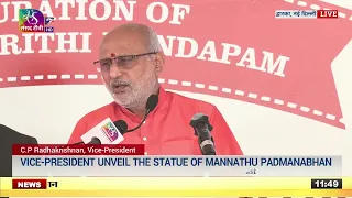 Vice President's Address | Inauguration the Mannam Smrithi Mandapam in New Delhi | 12 July, 2026