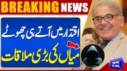 Breaking News!! Shehbaz Sharif's Big Meeting | Good News for PML-N | Dunya News