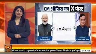 बाढ़ से बेहाल Assam, PM Modi ने राहत कार्य का लिया जायजा | News Punch