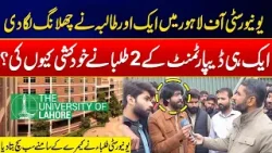 Another Student Incident Reported At University of Lahore - Students Breaks Silence - Shocking Video Another Student Incident Reported At University of Lahore - Students Breaks Silence - Shocking Video