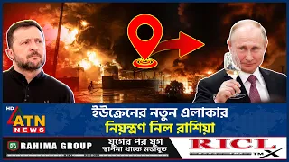 ইউক্রেনের চার জেলায় রাশিয়ার ভয়াবহ চল্লিশটি বিমান হামলা | Russia Ukraine War | Russian Air Attack