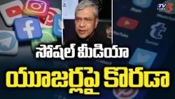 Centre Shocking News To Social Media Users Soon | Ashwini Vaishnaw || TV5 News Centre Shocking News To Social Media Users Soon | Ashwini Vaishnaw || TV5 News