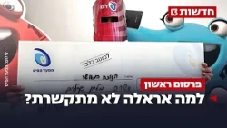 הסיכויים לזכות נפגעו: זו הסיבה שאראלה לא מתקשרת אליכם