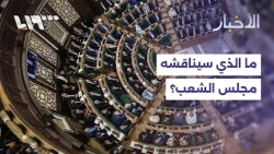 50% Salary Increase and Exceptional Grants: Details of the People's Assembly Session in Damascus