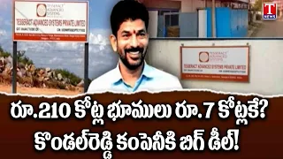 ₹210 Crore Land for Just ₹7 Crore? | Kondal Reddy Land Deal | Shocking RTI Revelations | T News