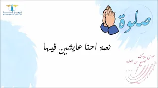 الصبح من العلية: قولوا للصديق خير