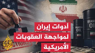 Iran Develops Parallel Financial Networks to Counter US Sanctions