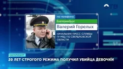 В Нижнем Тагиле осудили рецидивиста за жестокое убийство школьницы 19-летней давности