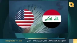 نشرة اخبار الثامنة من البغدادية | 10-1-2026