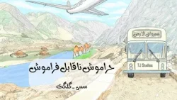 Travel Through The Earth | Haramosh Valley