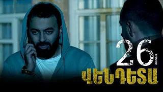 New Vendetta Episode 26 - Վենդետա սերիա 26