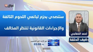 Al-Khafaji: We will firmly confront sellers of spoiled meat, and legal action awaits violators