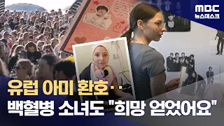 German Girl Battles Leukemia While Listening to BTS: "I Want to Visit Seoul Once I'm Cured" (07/1...