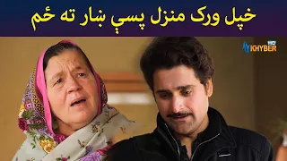 خپل ورک منزل پسې ښار ته ځم || Pashto Drama || Haya || AVT Khyber