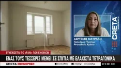 Τα ακριβά ενοίκια απαγορευτικός παράγοντας για μεγάλα διαμερίσματα Τα ακριβά ενοίκια απαγορευτικός παράγοντας για μεγάλα διαμερίσματα