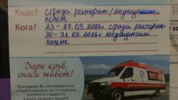 Пролетна кампания по кръводаряване в МУ - Варна