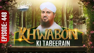 Khwabon Ki Tabeerain Ep 448 | خوابوں کی تعبیریں | Dream Interpretation | Muhammad Asad Attari Madani