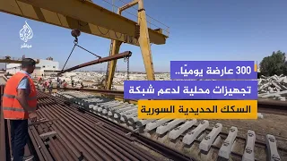 Rehabilitation and Operation of the Concrete Sleeper and Rail Factory in Homs, Central Syria