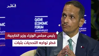 Prime Minister and Minister of Foreign Affairs: Qatar continues to strengthen its economic power ...