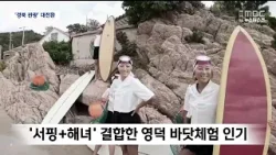 [R]"관람에서 경험으로".. '로컬 관광' 변신 시동 / 안동MBC