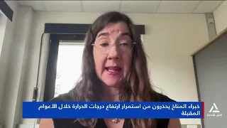 خبراء المناخ يحذرون من استمرار ارتفاع درجات الحرارة خلال الأعوام المقبله
