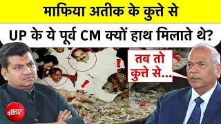 Atiq Ahmed के कुत्ते से UP के किस पूर्व CM ने मिलाया था हाथ?| Munish Devgan | UP Ex-DGP Vikram Singh