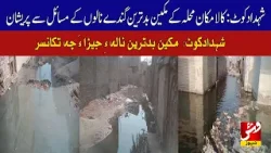 Shahdadkot: Residents distressed over worsening sewerage issues | Vsh News
