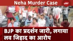 Neha Hiremath Murder Case: Bengaluru में BJP और हिंदू संगठनों का प्रदर्शन जारी