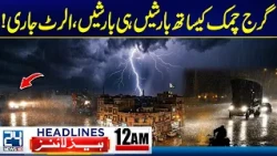 PTI Long March - Stormy Rains & Thunderstorms to Hit - Weather Alert Issued - 12am News Headlines