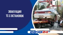 Эвакуация ТС с остановок
