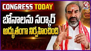 CONGRESS TODAY : Government Organised Bonus Brilliantly : Adi Srinivas | V6 News