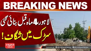 Lahore: Cracks Appear in Road Built Just 4 Months Ago| Hum News | Pakistan