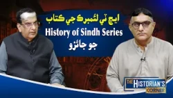 The Historian’s Corner |MustaqTanwari | Dr Karim Khwaja | 09 Octo 2026 | Sindh TV News