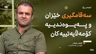 ڕۆڵی بەرپرسیارێتی لە سەقامگیریی خێزان پەیوەندییە کۆمەڵایەتییەکان