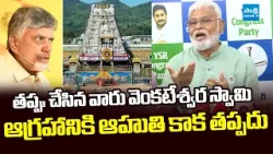 Ambati Rambabu Fires On CM Chandrababu And Nara Lokesh | @SakshiTVLIVE