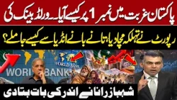 Pakistan Ranked No.1 in Poverty? World Bank Report | Shehbaz Rana Reveals Key Details | Express News