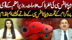 Hepatitis C Symptoms | PM’s National Program to Eliminate Hepatitis C | NEO News