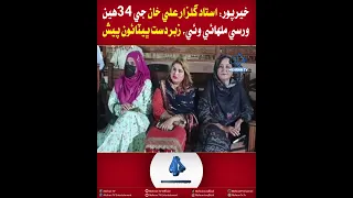 Mehran TV || Khairpur: 34th Death Anniversary of Teacher Gulzar Ali Khan Observed