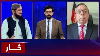 Saar: Strained Afghanistan-Pakistan relations | څار: د افغانستان او پاکستان کمرنگه اړیکې