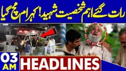 Islamabad Suicide Blast | Mastermind Arrested | Important Person Martyred | 03AM Headlines | PTI