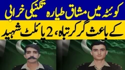 Mashak Trainer Aircraft Crashes in Quetta Due to Technical Fault, 2 Pilots Martyred | Dawn News