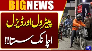 New Petrol Prices Announced In Pakistan | Good News For Public | Breaking News | Dunya News