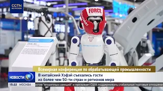 Guests from Over 50 Countries Gather in Hefei for Manufacturing Conference