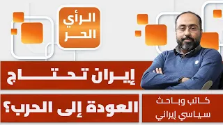 هل ترد إيران على استهداف أمريكا للمدنيين بالمثل؟ رضا قزويني يبين