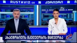 კურიერი 21 საათზე-2026.02.25 კურიერი 21 საათზე-2026.02.25