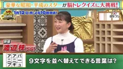 『クイズ！脳ベルSHOW』1/12(月)よる10時