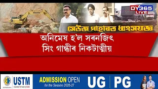 FOREST-  বহিৰাগত বনদস্যুৰ অপ্ৰতিৰোধ্য বন ধ্বংসযজ্ঞৰ আৰৰ খলনায়ক কোন কোন?