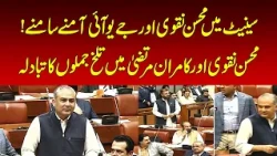 Mohsin Naqvi and JUI Clash in Senate | Nawaiwaqt |
