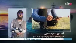 من مشروع تخرج إلى تطبيق عملي على أرض الواقع؛ حل ذكي يرصد التسربات النفطية البحرية